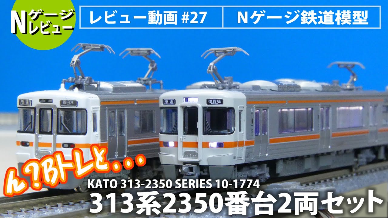 秋10-1774313系2350番台2両&10-1708 1300番台4両 秋10-