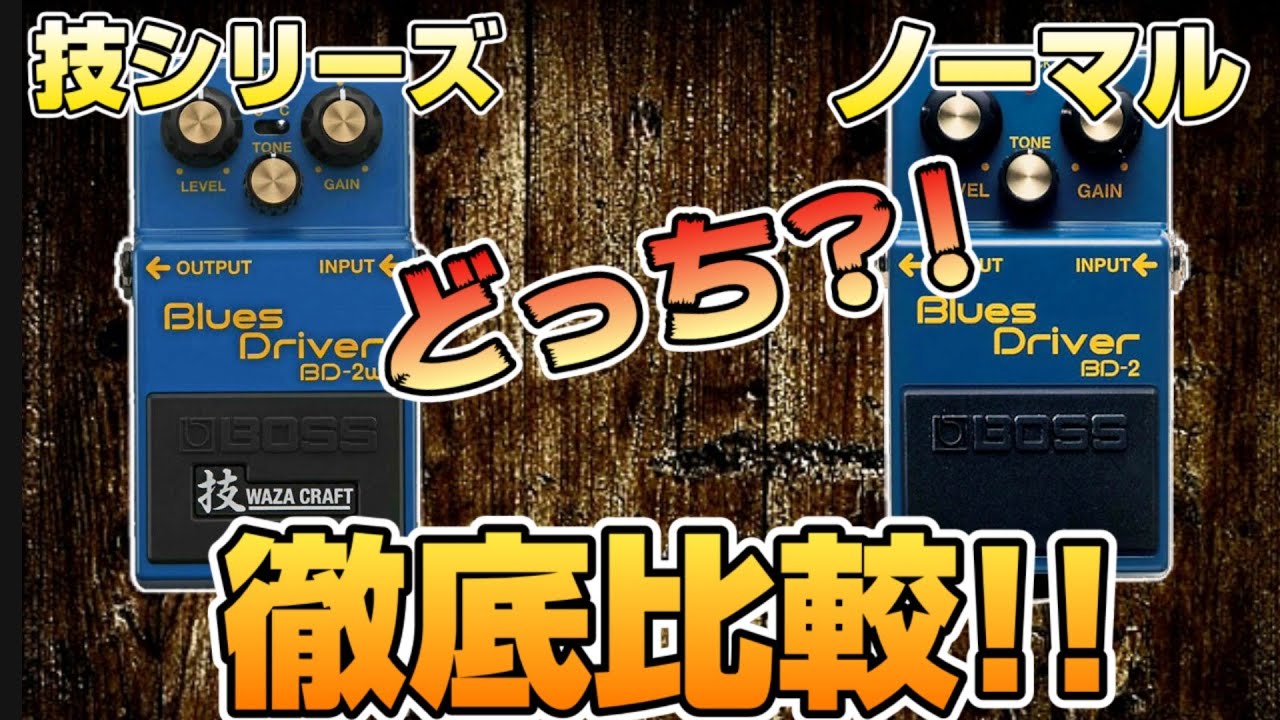 BOSS Blues Driver技 BD-2w 箱付き BOSS BD-2w 技クラフト Blues D Amazon.
