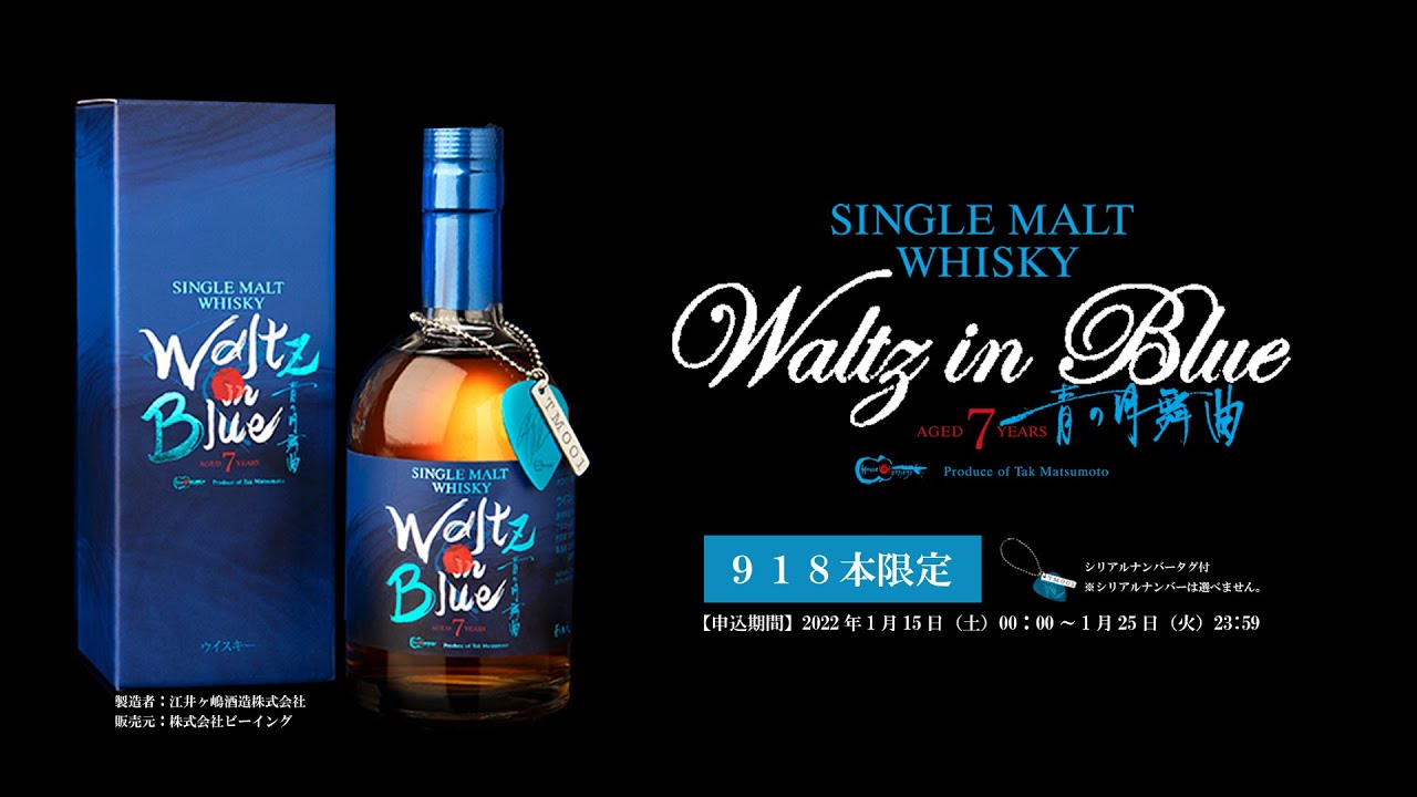 新品未開封 B'z 松本孝弘 監修 限定ウイスキー AION 抽選当選品