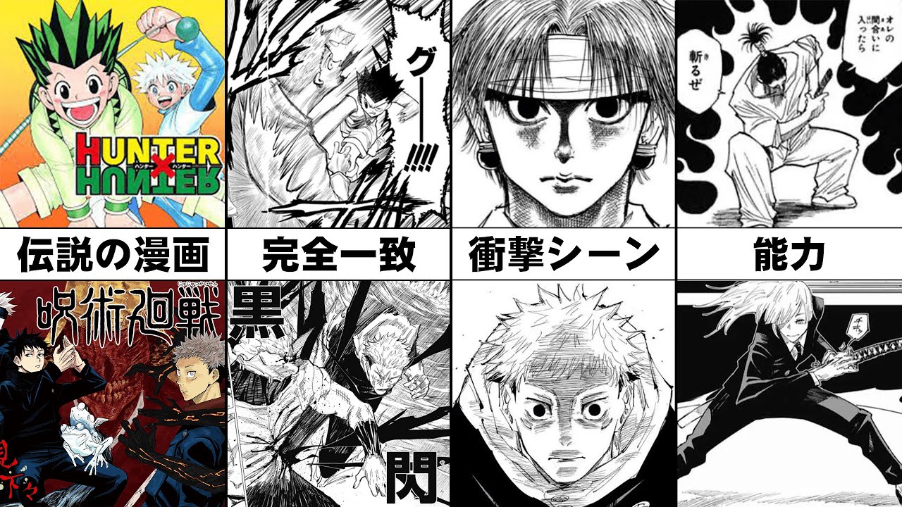 ワンピース、呪術廻戦、HUNTER×HUNTER