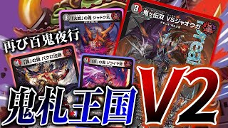 赤黒邪王門 デッキ ドギラゴン悪 vsジャオウガ 赤黒邪王門 デッキ