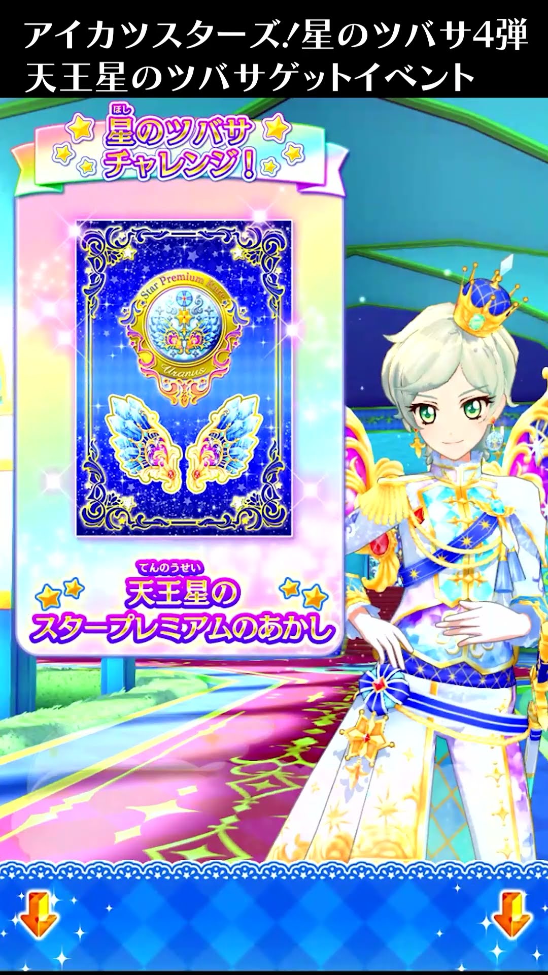 ☆アイカツスターズ星のツバサ4弾☆イノセントプリンスフルコーデ4枚セット