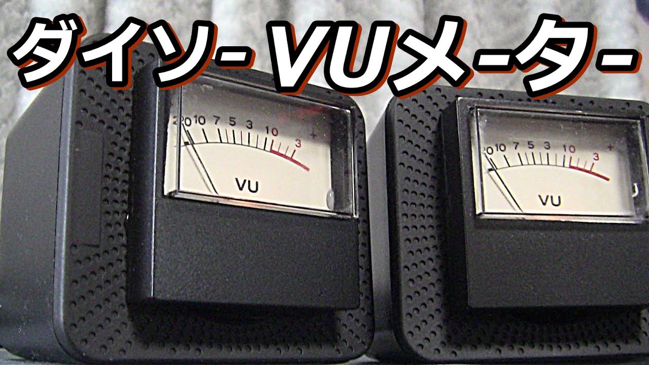 自作 ステレオVUメーター90号機(ピーク表示機能LED付)