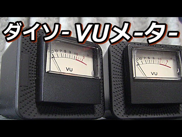 自作ステレオVUメーター203号機（PIONEER大型） 自作ステレオVU