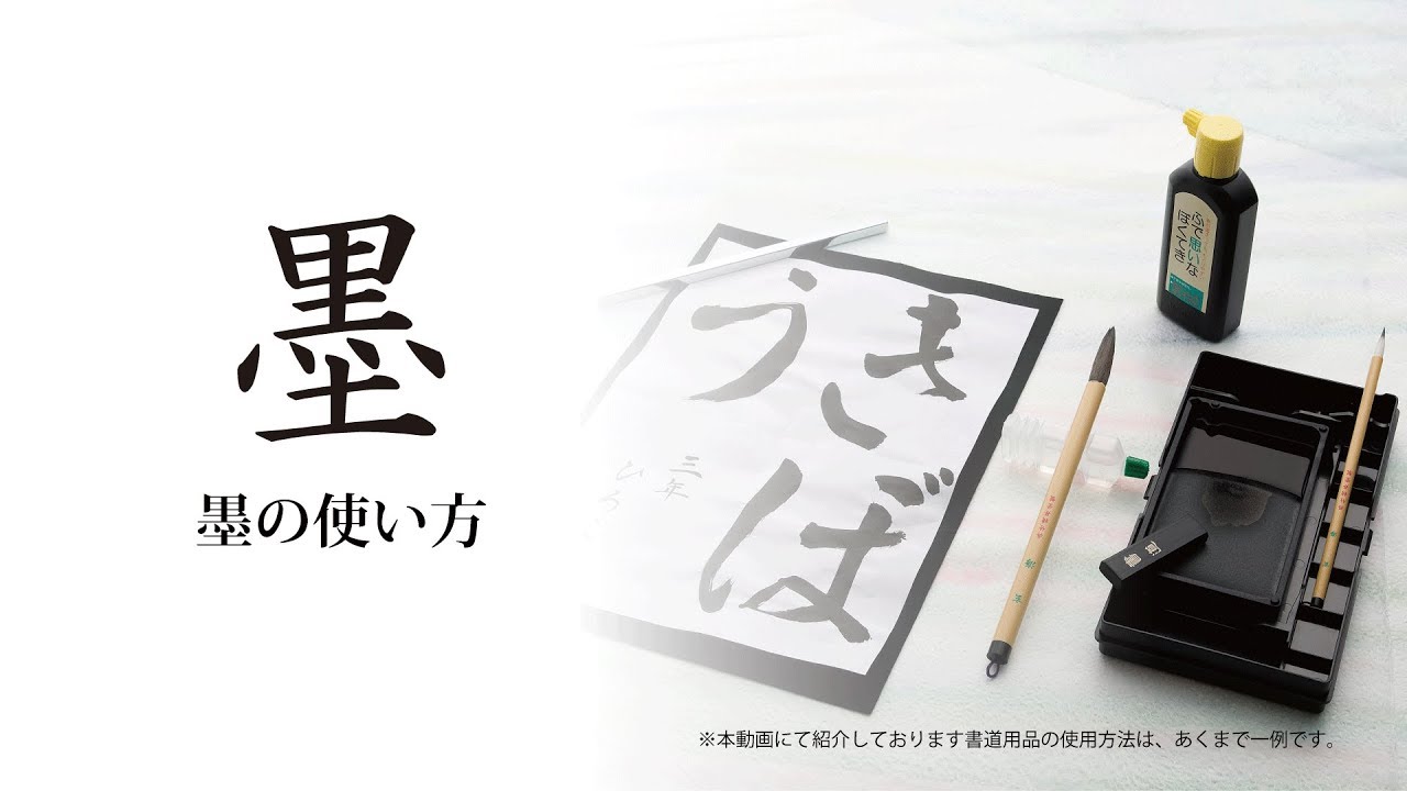 墨のセット 未使用 墨のセット 未使用 墨 | 商品情報 | 墨、