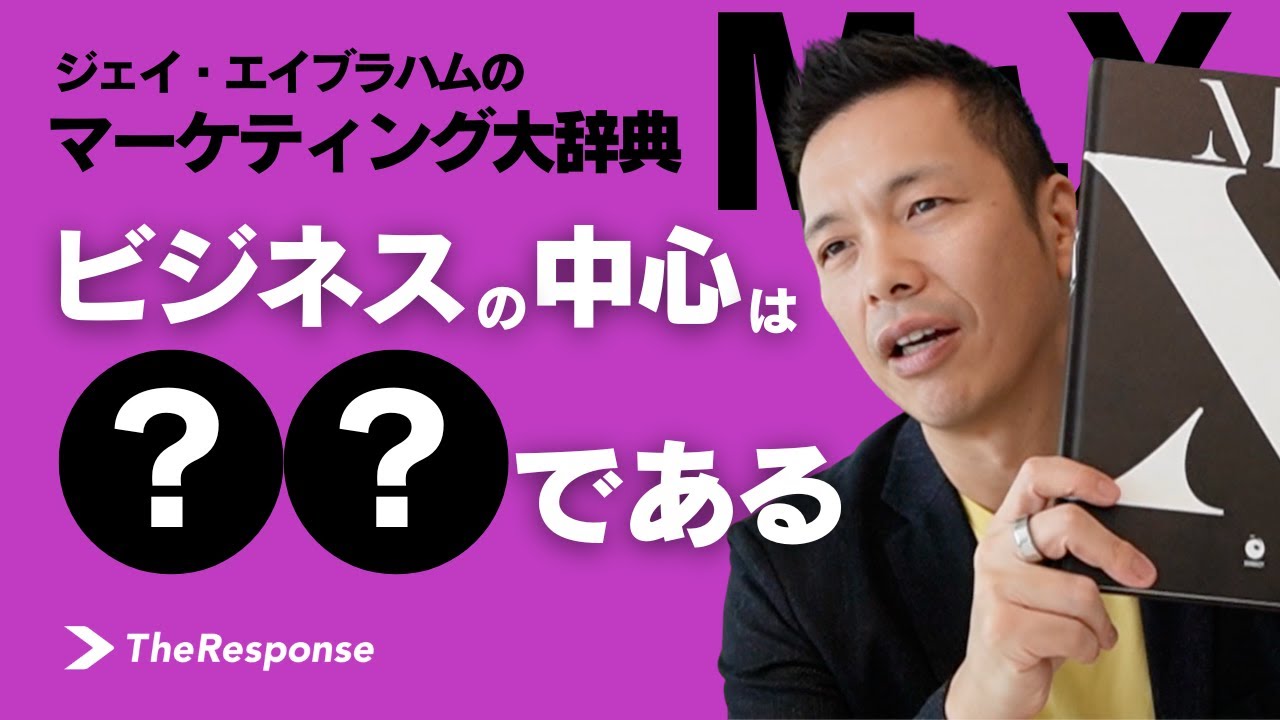 ジェイ・エイブラハムコネクション2024