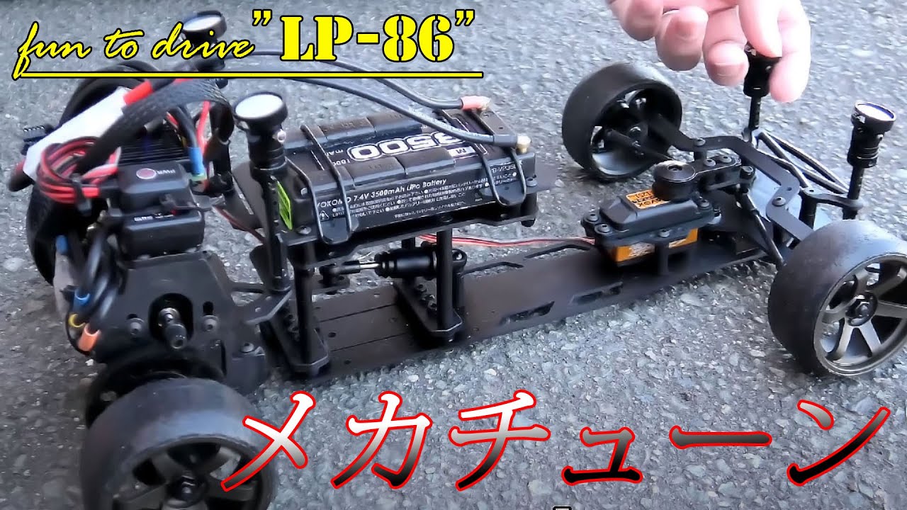 D-Like LP86 AE86ボディ メカ付き D-LIKEさん”LP-86”Type-M 開発記録