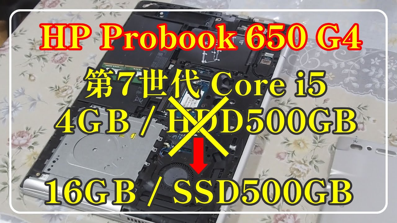 動作するまでに約7～8分かかった HP Probook 650 G4 あんまりひどい