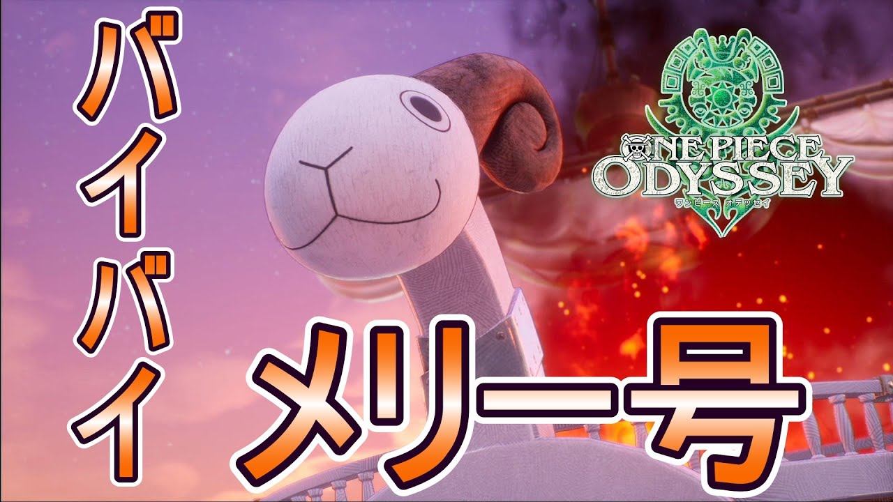 ONE PIECE ALL PAGES メリーとの別れ ONE PIECEシリーズ ［メリー号と