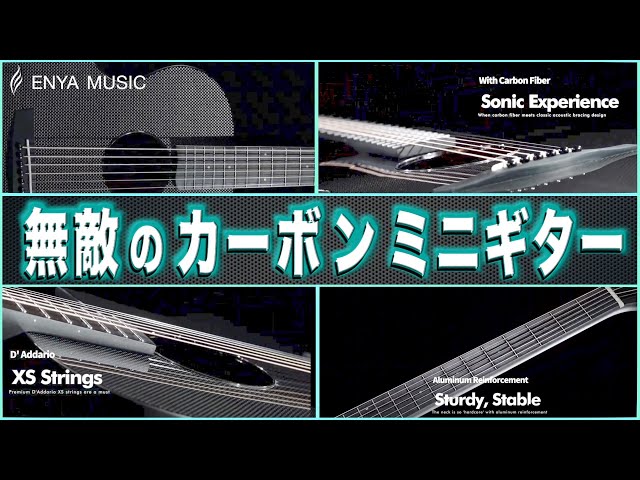 Invincible] Mini carbon guitar! Enya 