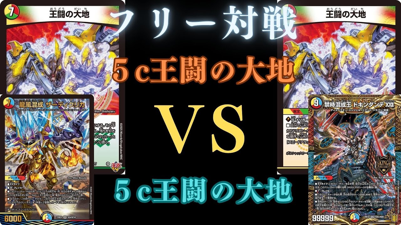 5c王道の大地 デュエマ】5c王道の大地について考える｜ねおん
