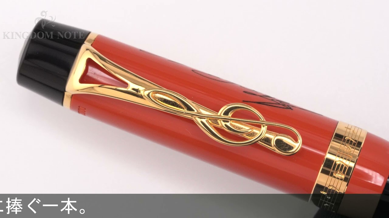 MONTBLANC モンブラン 万年筆 ドネーションペン ヨハン・セバスチャン