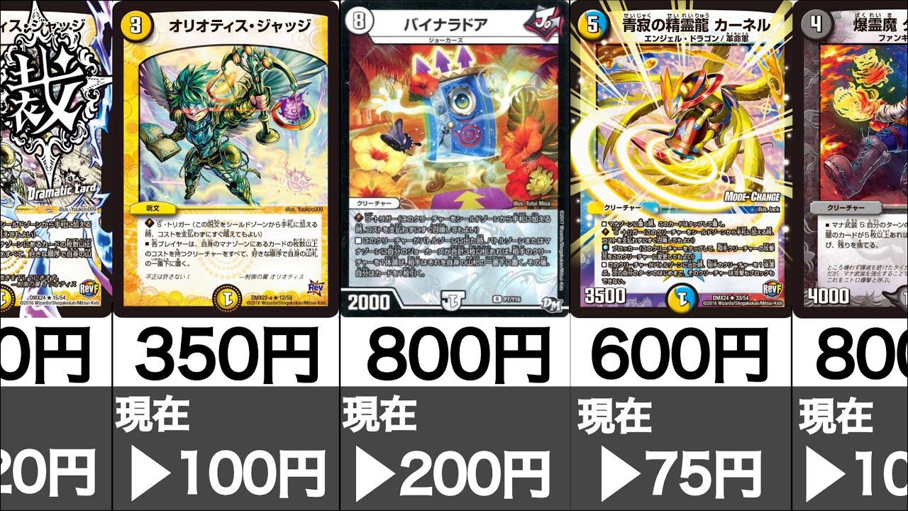 デュエルマスターズ 優良ノーマル 優良ノーマル編】昔高額だったカード