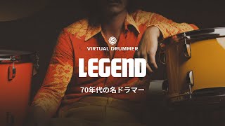 70年代の名ドラマー『Virtual Drummer LEGEND』が新発売！ - YouTube