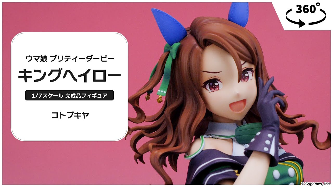ウマ娘 プリティーダービー キングヘイロー 1/7 完成品フィギュア