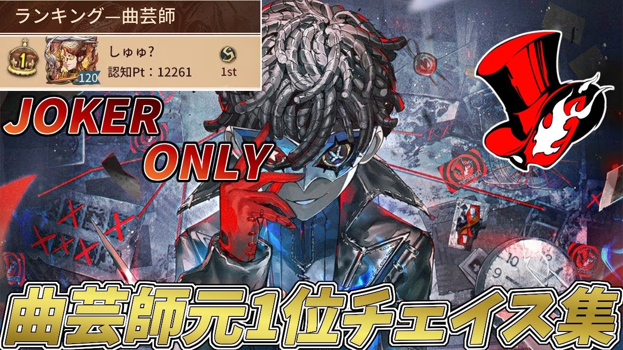 第五人格】曲芸師元1位のチェイス集【IdentityV】 - YouTube