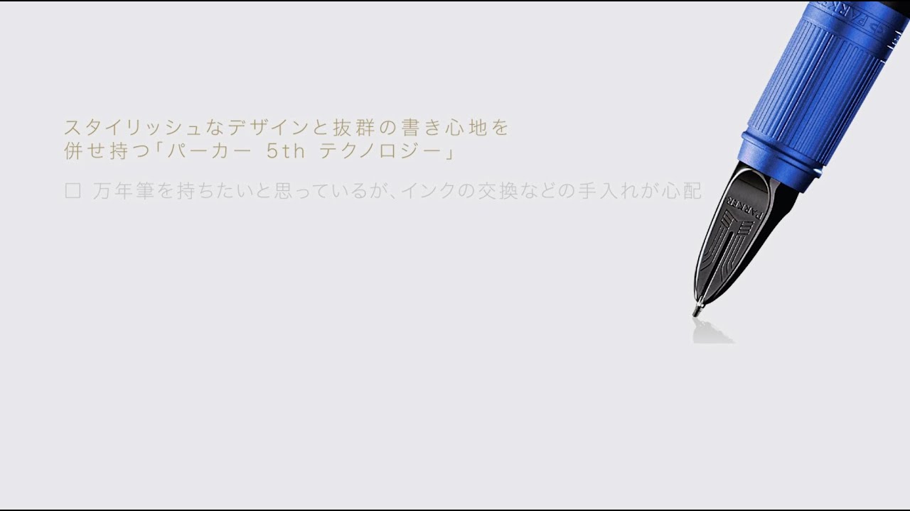 PARKER公式】パーカー インジェニュイティ - YouTube