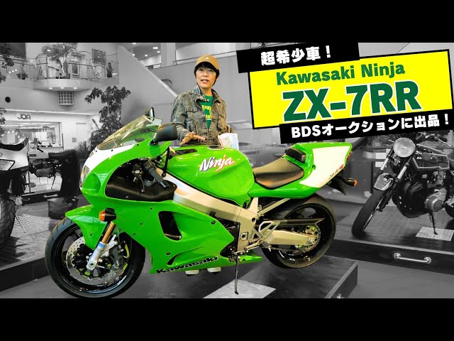 Ninja ZX-7RR up for auction at BDS Premium Auction! Homologation