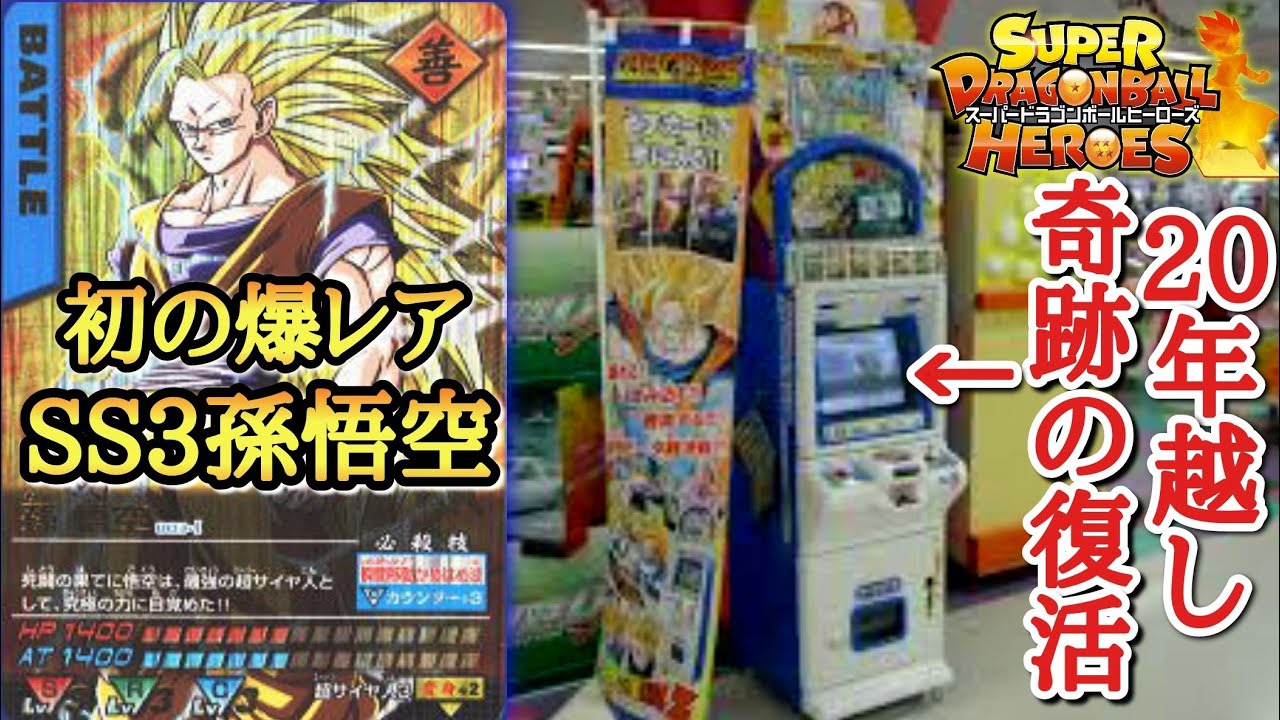 ドラゴンボール 孫悟空 ベジット psa10 連番 データカードダス 2 爆