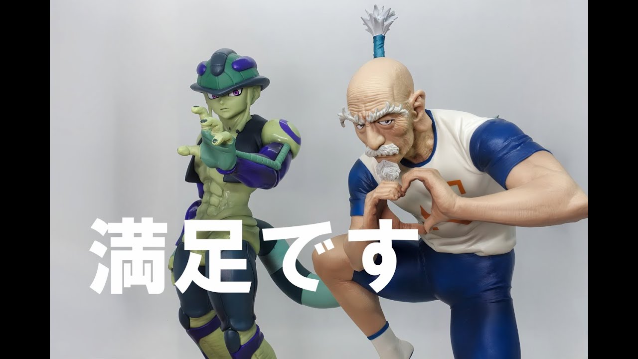 一番くじ ハンターハンター ゴン メルエム ネテロ フィギュア 一番くじ
