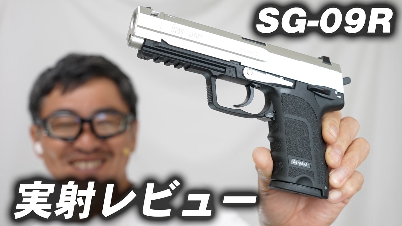 Tokyo Marui SG-09R Review: A Live Shoot of the Resident Evil