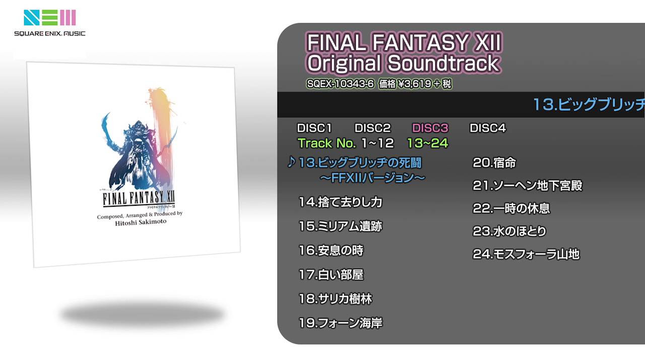 FINAL FANTASY XII オリジナル・サウンドトラック - YouTube