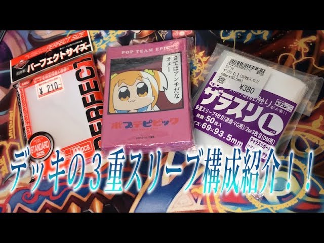 デュエルマスターズ デッキの3重スリーブ構成を紹介！！パーフェクト