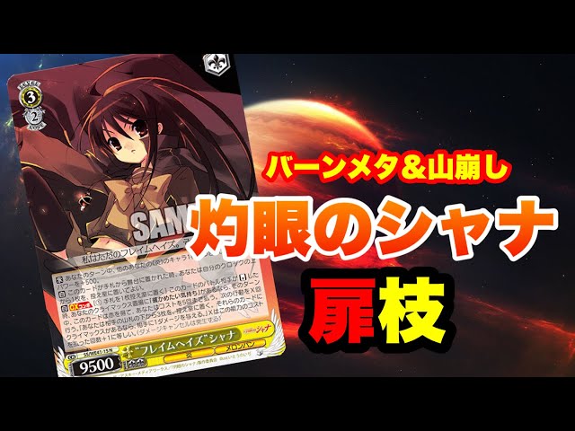 夜ろぺさん専用】ヴァイスシュヴァルツ 灼眼のシャナデッキ＋デッキ