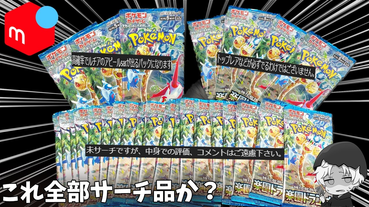 Unboxing Pokémon Cards] Unboxing the Items You Should Never Buy on