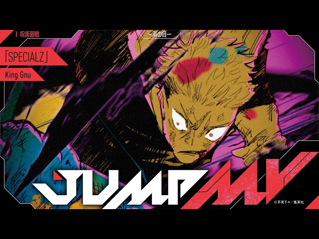 メガジャケ 2種 King Gnu SPECIALZ 一途 呪術廻戦0 渋谷事変