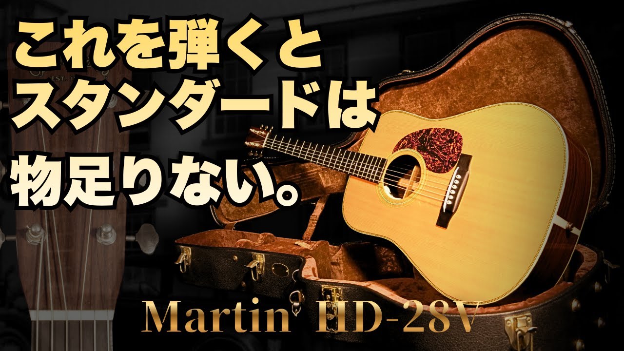 The best value vintage model: the 2007 Martin HD-28V with L.R.