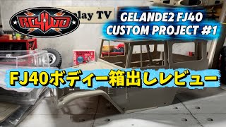 在庫即納】 ゲレンデ2 FJ40ランクルRC4WD Gelande II RTR Truck w
