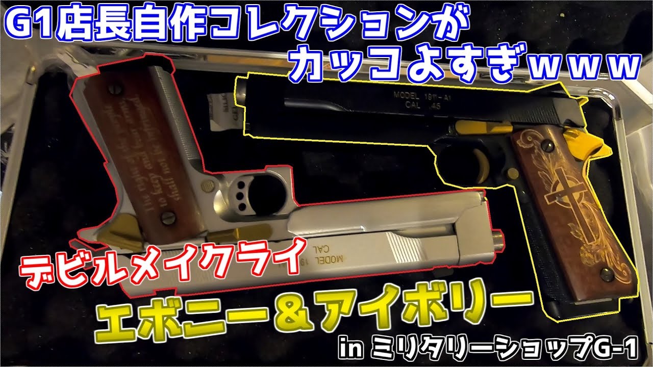 デビルメイクライ エボニー＆アイボリー トイガンセット デビル