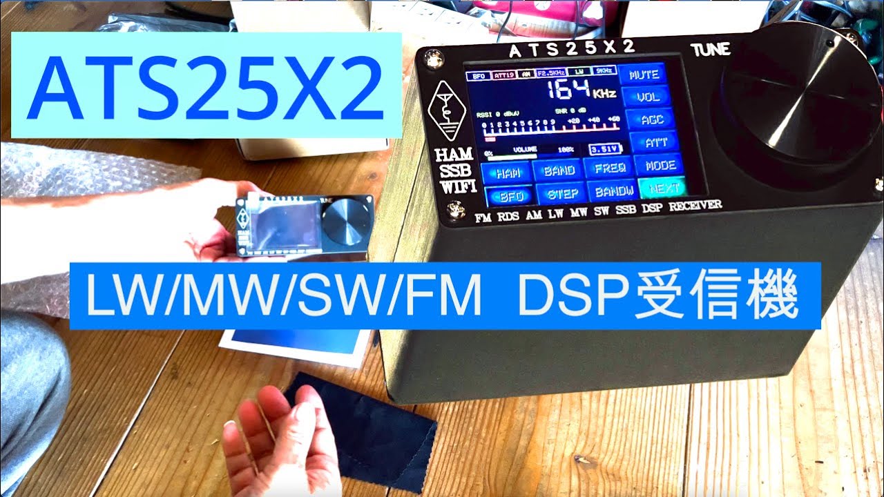 ATS25X2(LW/MW/SW/FM受信機) - YouTube