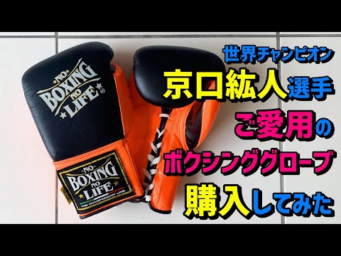 NO BOXING NO LIFE ボクシンググローブ14oz 最終値下げ】No boxing No