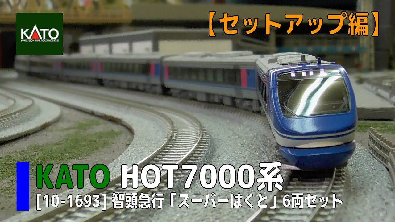 Nゲージ】KATO [10-1693] 智頭急行 HOT7000系「スーパーはくと」6両