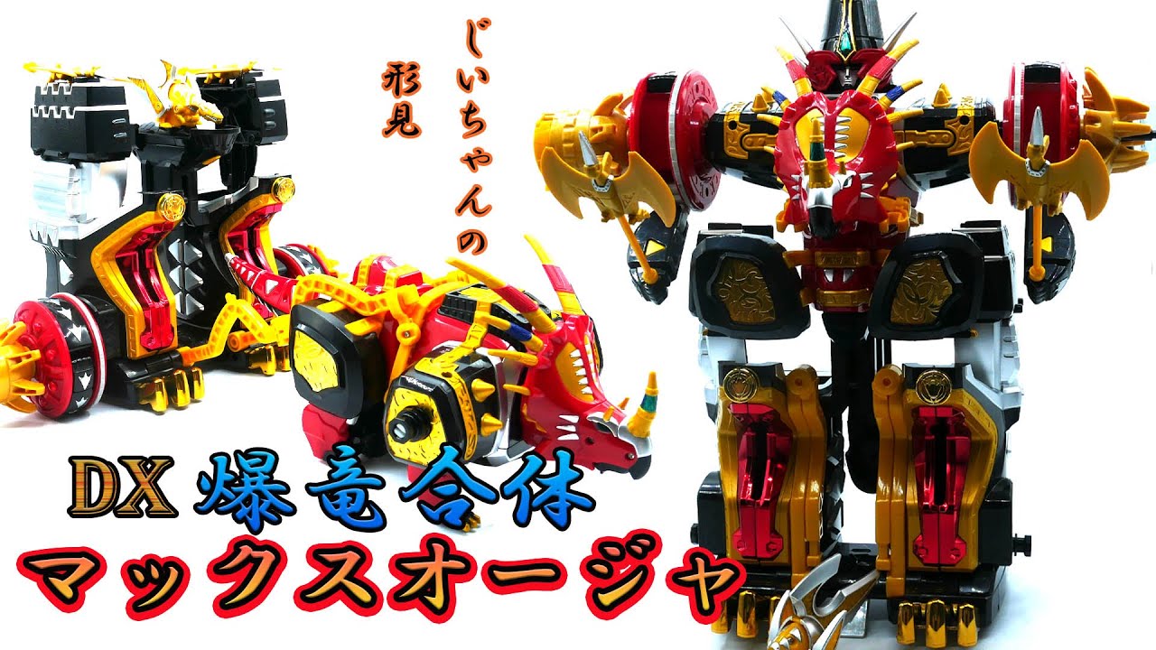DX 爆竜合体マックスオージャ Amazon.co.jp: バンダイ(BANDAI) 爆竜