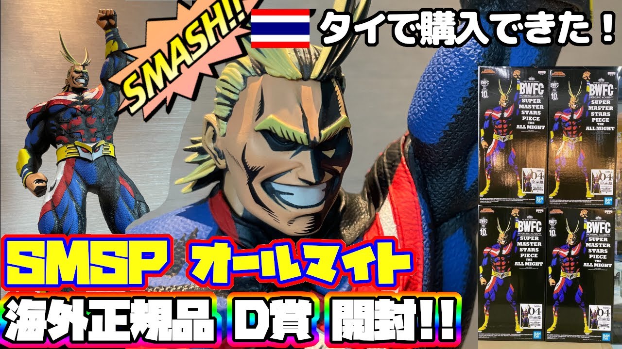 SMSPオールマイトD賞