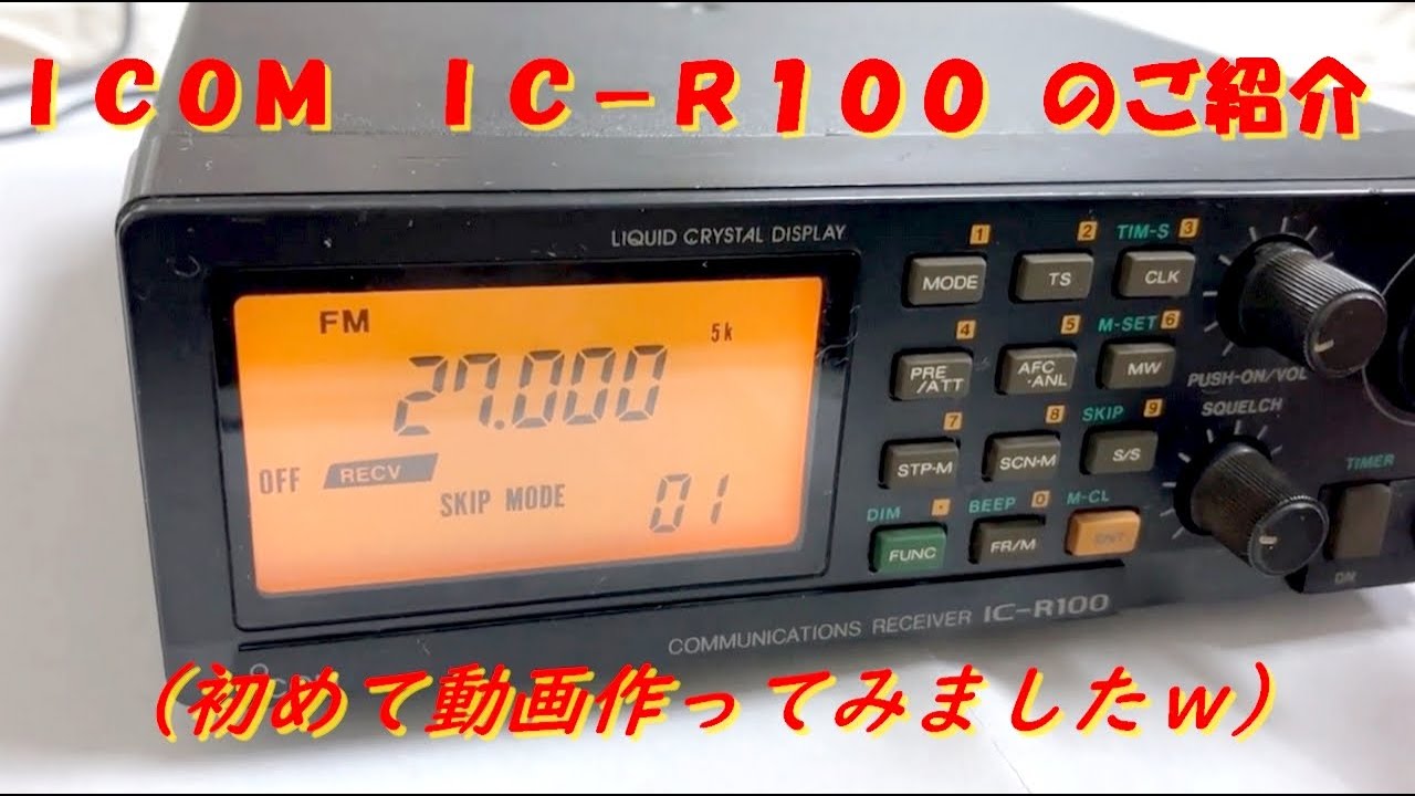 アイコム IC-R72 HFレシーバー( BCL、AM放送受信に…) アイコム IC-R72