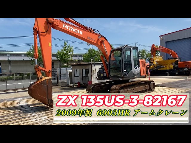 中古建機販売情報・ZX135US-3-82167 - YouTube