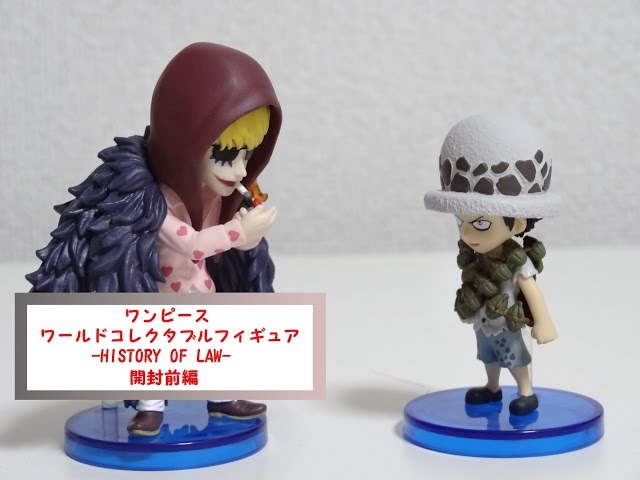 ワンピース ワールドコレクタブルフィギュア-HISTORY OF LAW-【開封