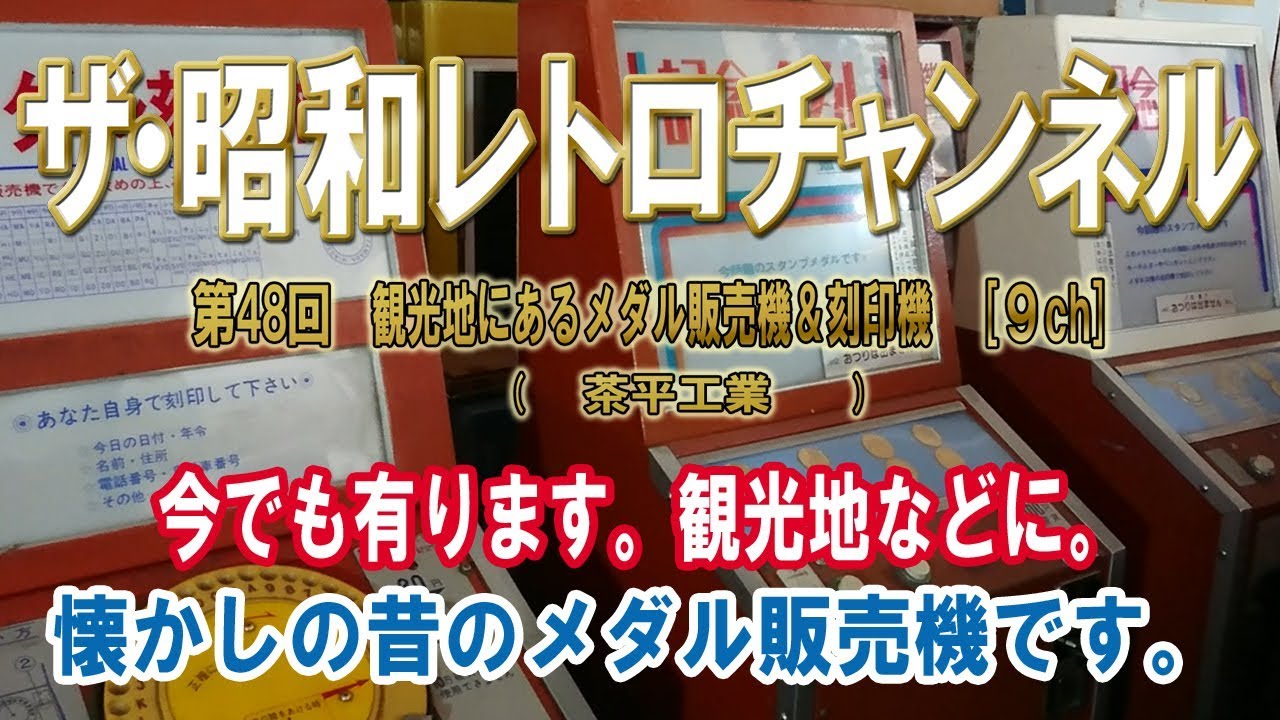 期間限定価格！刻印無し 茶平工業メダル 【非売品 関西4タワーイベント