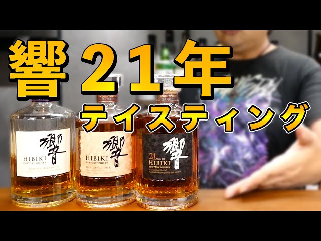 Luxury Whisky] Compare the three current varieties of Suntory's