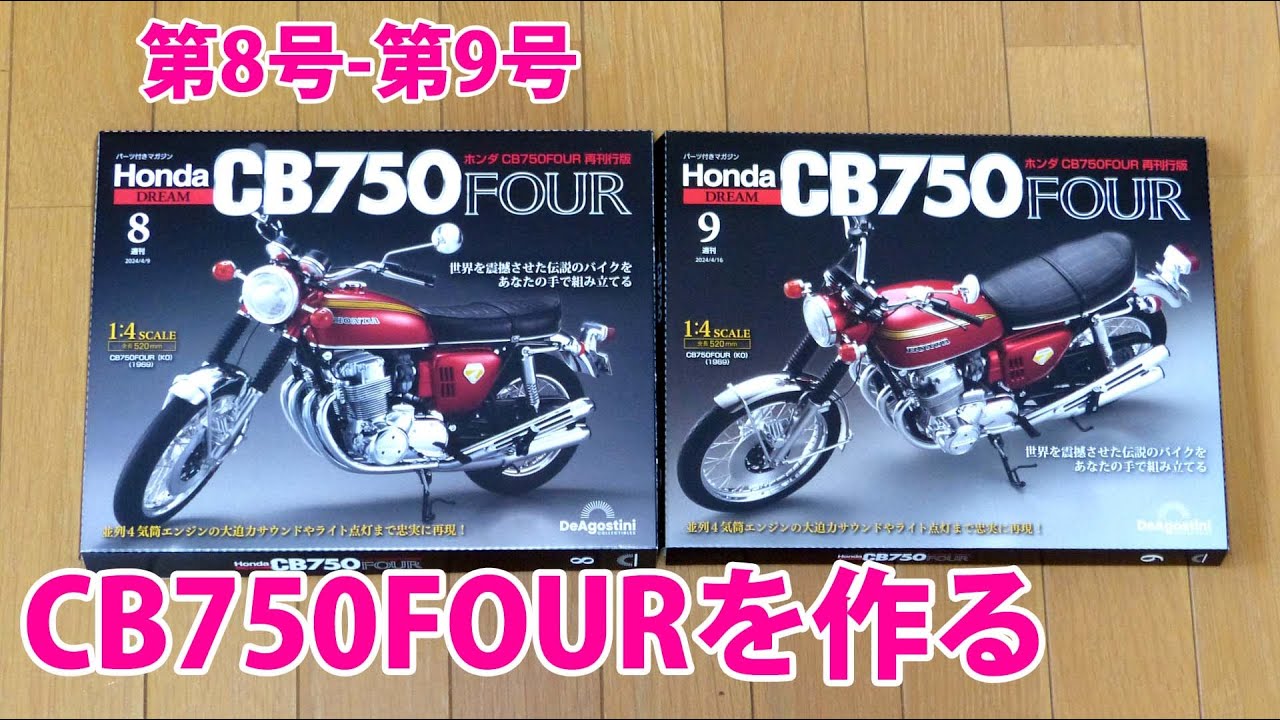 HONDA CB750FOUR デアゴスティーニ 全巻セット ケース付き HONDA
