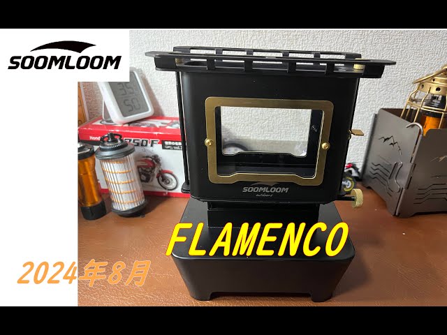 1126 アイロンストーブ FLAMENCO 黒 灯油対応 コンパクトストーブ