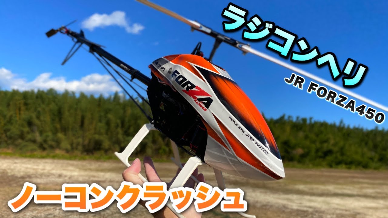 JRプロポFORZA450EX 6s RCヘリコプター JRプロポFORZA450EX 6s RC