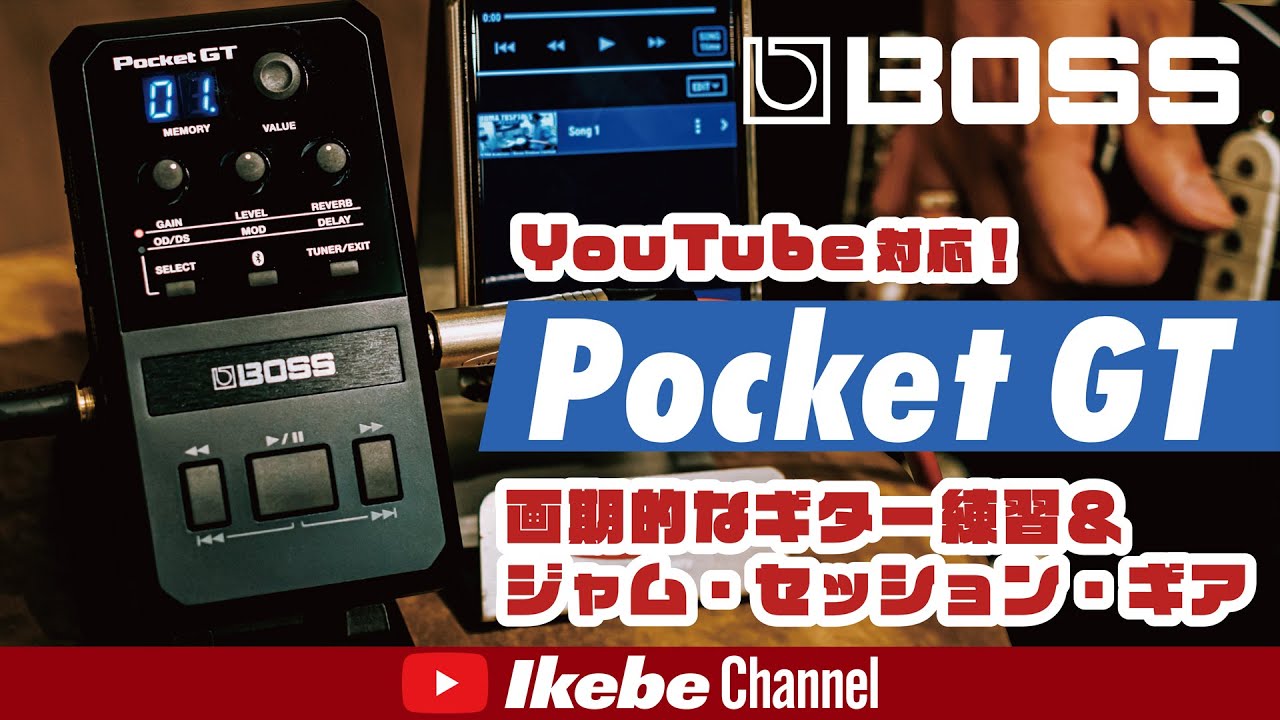 YouTube対応！画期的なギター練習＆ジャム・セッション・ギア BOSS