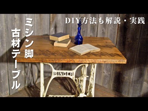 TOYOTAミシンの脚 DIYでテーブルの脚に！ TOYOTAミシンの脚 DIYで