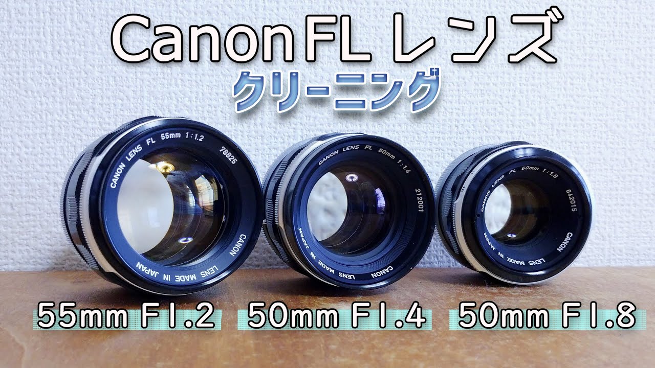 Film Camera] Canon FL Lens Disassembly and Cleaning - YouTube
