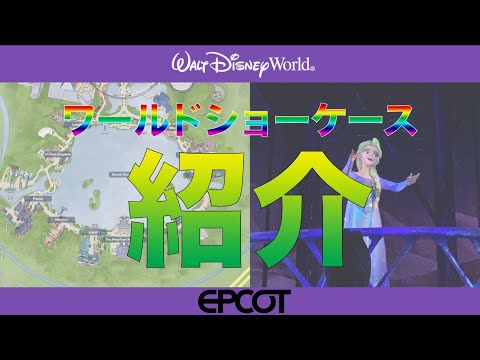WDW】フロリダディズニーワールドガイドマップ計画 - YouTube
